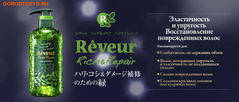 Japan Gateway    "Reveur Rich & Repair",   , 500 . (,  1)