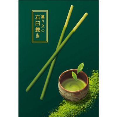 Glico "Pocky"     , 69 . (,  3)