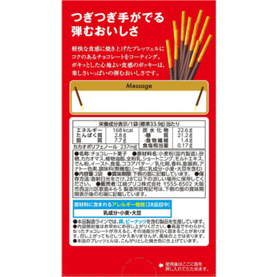 Glico "Pocky"   , 72 . (,  1)