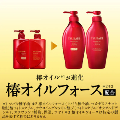 Shiseido "Tsubaki Premium Moist"       , 450 . (,  3)