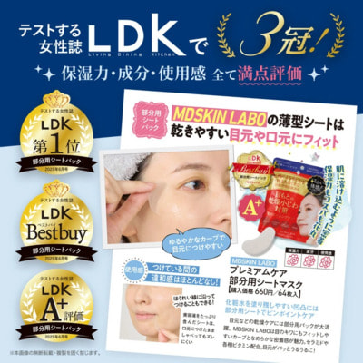 Shin Factory "MDSkin Labo Eye Sheet Mask"        , 64 . (,  3)