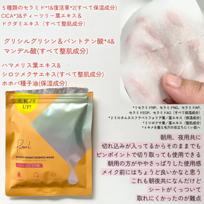 Maruman "Pureal Glossy Point Essence Mask Morning"      ,  , 16 . (,  1)