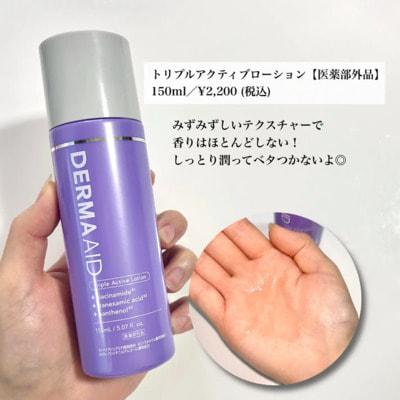 PDC "DermaAid Triple Active Lotion"      ,   , 150 . (,  1)