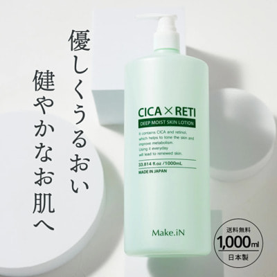Evliss "Make.in CICA Reti Deep Moist Skin Lotion" Увлажняющий лосьон c экстрактом центеллы азиатской и ретинолом, 1000 мл. (вид 2) Evliss "Make.in CICA Reti Deep Moist Skin Lotion" Увлажняющий лосьон c экстрактом центеллы азиатской и ретинолом, 1000 мл. (фото, вид 2)