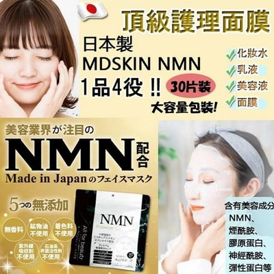 Shin Factory "MDSKIN LABO NMN Premium" Тканевая маска с никотинамидом, 30 шт. (вид 2) Shin Factory "MDSKIN LABO NMN Premium" Тканевая маска с никотинамидом, 30 шт. (фото, вид 2)