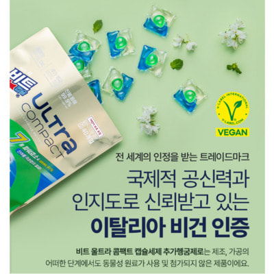 CJ Lion "Ultra Compact No Added Rinsing" Капсулы для стирки белья с кондиционером, для быстрой стирки, аромат лесных трав, 40 шт. (вид 4) CJ Lion "Ultra Compact No Added Rinsing" Капсулы для стирки белья с кондиционером, для быстрой стирки, аромат лесных трав, 40 шт. (фото, вид 4)