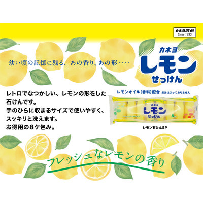 Kaneyo "Lemon"      ,    , 45 .  8 . (,  2)