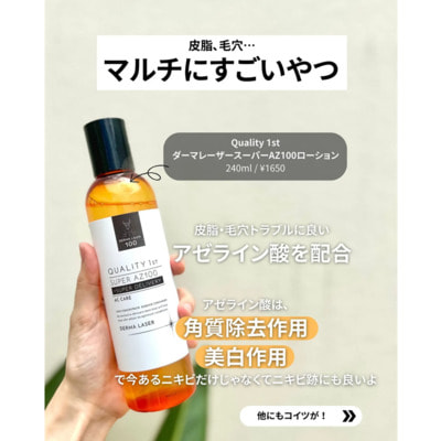 Quality First "Derma Laser Super AZ100 Lotion" Лосьон с азелаиновой кислотой и ниацинамидом для жирной или комбинированной кожи, 240 мл. (вид 1) Quality First "Derma Laser Super AZ100 Lotion" Лосьон с азелаиновой кислотой и ниацинамидом для жирной или комбинированной кожи, 240 мл. (фото, вид 1)