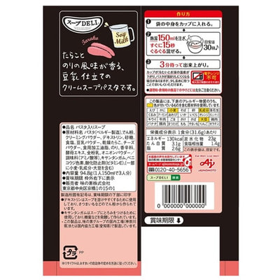 Ajinomoto "Deli" Сливочный суп быстрого приготовления с пастой и икрой трески, 3 порции. (вид 6) Ajinomoto "Deli" Сливочный суп быстрого приготовления с пастой и икрой трески, 3 порции. (фото, вид 6)