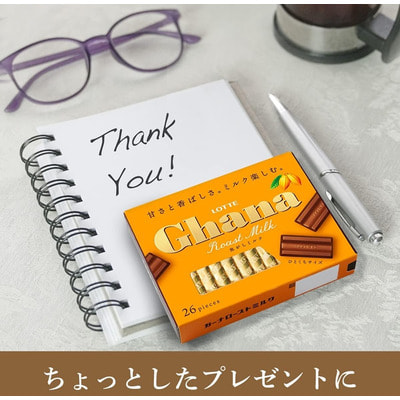 Lotte "Ghana Excellent Roast Milk" Шоколад со вкусом молочной карамели в подарочной упаковке, 26 шт. (вид 2) Lotte "Ghana Excellent Roast Milk" Шоколад со вкусом молочной карамели в подарочной упаковке, 26 шт. (фото, вид 2)