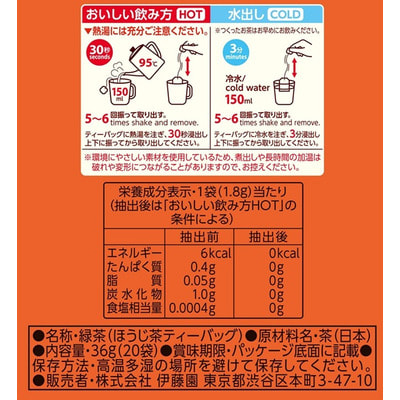 Itoen "Hojicha" Чай зеленый Ходзича, 20 пакетиков. (вид 4) Itoen "Hojicha" Чай зеленый Ходзича, 20 пакетиков. (фото, вид 4)