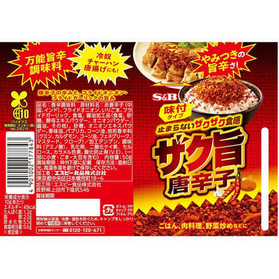 S&B Foods Приправа с перцем чили, 50 г. (вид 1) S&B Foods Приправа с перцем чили, 50 г. (фото, вид 1)