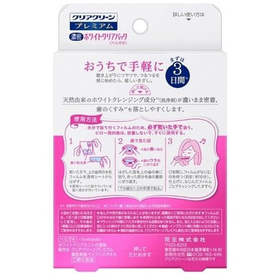 KAO "Clear Clean Premium" Отбеливающие полоски для чистки зубов со вкусом мяты, 7 шт. (вид 1) KAO "Clear Clean Premium" Отбеливающие полоски для чистки зубов со вкусом мяты, 7 шт. (фото, вид 1)