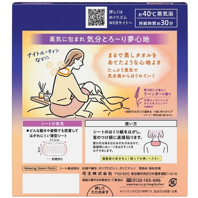 KAO "MegRhythm" Паровой согревающий пластырь для шеи, с ароматом лаванды, 12 шт. (вид 1) KAO "MegRhythm" Паровой согревающий пластырь для шеи, с ароматом лаванды, 12 шт. (фото, вид 1)