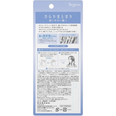 KAO "Segreta Smooth Fit" Восстанавливающее масло для придания ухоженного вида волосам, с экстрактами граната, эвкалипта и шиповника, антивозрастной уход, 60 мл. (вид 3) KAO "Segreta Smooth Fit" Восстанавливающее масло для придания ухоженного вида волосам, с экстрактами граната, эвкалипта и шиповника, антивозрастной уход, 60 мл. (фото, вид 3)