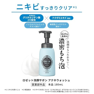 Rosette "Acne Clear" Лечебная пенка для умывания против акне с антибактериальным эффектом, 180 г. (вид 1) Rosette "Acne Clear" Лечебная пенка для умывания против акне с антибактериальным эффектом, 180 г. (фото, вид 1)