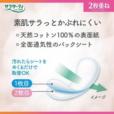 Kobayashi "Sarasaty Cotton 100 Sheet of Two-ply" Ежедневные двухслойные гигиенические прокладки - 100% хлопок, 72 шт. (вид 1) Kobayashi "Sarasaty Cotton 100 Sheet of Two-ply" Ежедневные двухслойные гигиенические прокладки - 100% хлопок, 72 шт. (фото, вид 1)