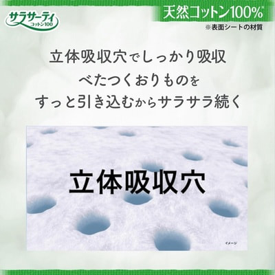 Kobayashi "Sarasaty Cotton 100%" Ежедневные гигиенические прокладки 100% хлопок, без аромата, 56 шт. (вид 3) Kobayashi "Sarasaty Cotton 100%" Ежедневные гигиенические прокладки 100% хлопок, без аромата, 56 шт. (фото, вид 3)