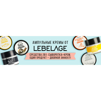 Lebelage "Wrinkle Collagen Ampule Cream"     , 70 . (,  1)