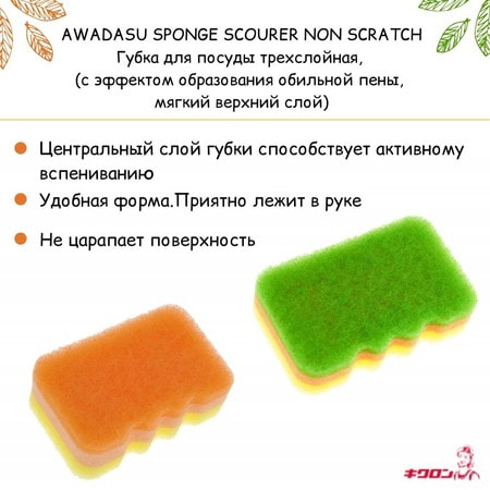 Kikulon "Awadasu Sponge Scourer Non Scratch"    ,     ,   , 10,5  6,5 ., 4 . (,  3)