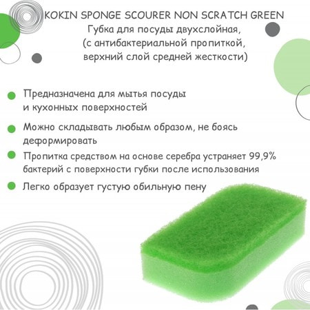 Kikulon "Kokin Sponge Scourer Non Scratch Green" Губка для посуды двухслойная, с антибактериальной пропиткой, верхний слой средней жесткости, 12 Х 6,5 см., 2 шт. (фото, вид 2)