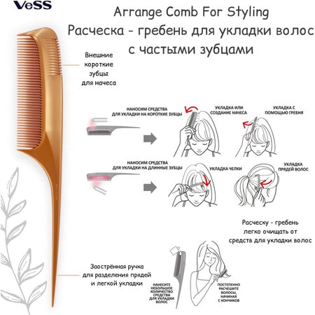 Vess "Arrange Comb For Styling" Расческа-гребень для укладки волос с частыми зубцами. (фото, вид 3)