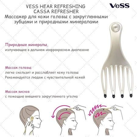 Vess "Hear Refreshing Cassa Refresher" Массажер для кожи головы с закругленными зубцами и природными минералами. (фото, вид 3)