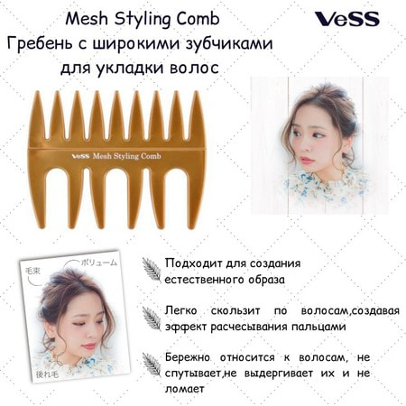 Vess "Mesh Styling Comb"       . (,  2)