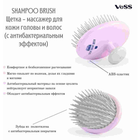 Vess "Shampoo Brush" Щетка-массажер для кожи головы и волос, с антибактериальным эффектом. (фото, вид 3)