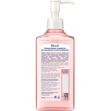 KAO "Biore Mild Cleansing Liquid" Сыворотка для умывания и снятия макияжа, 230 мл. (фото, вид 1)