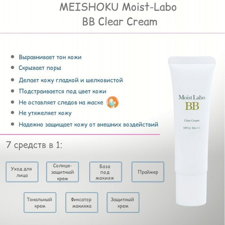 Meishoku "Moist-Labo BB Clear Cream" Прозрачный BB - крем - основа под макияж, SPF 32 PA+++, 30 гр. (фото, вид 2)