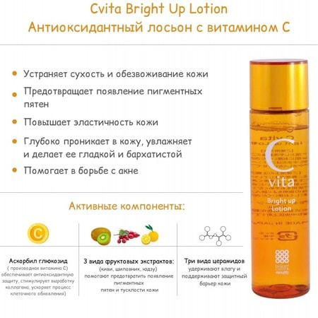 Meishoku "Cvita Bright Up Lotion" Антиоксидантный лосьон с витамином С, 150 мл. (фото, вид 3)