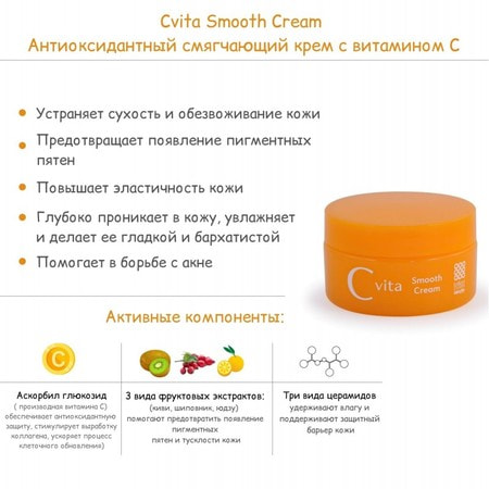 Meishoku "Cvita Smooth Cream" Антиоксидантный смягчающий крем с витамином С, 45 гр. (фото, вид 4)