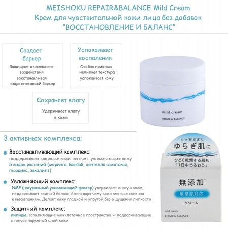 Meishoku "Repair Balance Mild Cream-  "      , 45 . (,  4)
