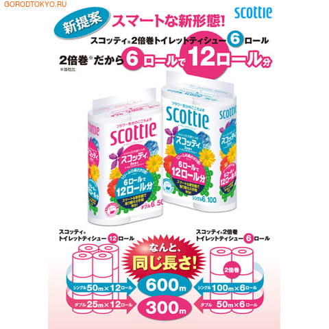 Nippon Paper Crecia Co., Ltd. Туалетная бумага "Scottie FlowerPACK", двухслойная, 12 рулонов по 25 метров. (фото, вид 1)