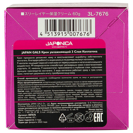 Japan Gals "3 Layers Collagen" Увлажняющий и подтягивающий крем для лица с трехслойным коллагеном, 60 гр. (фото, вид 4)