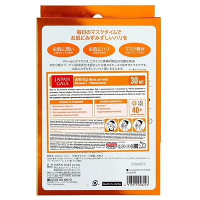 Japan Gals "Pure 5 Essence" Маска для лица ежедневная "Витамин С + Нано-коллаген", 30 масок в упаковке! (фото, вид 2)
