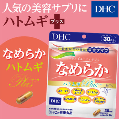 DHC Комплекс "Гладкая кожа" с коллагеном и гиалуроновой кислотой, 120 капсул, на 30 дней. (фото, вид 2)
