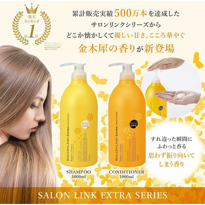 Kumano "Salon Link Extra Conditioner Osmanthus"    ,     ,   , 1000 . (,  4)