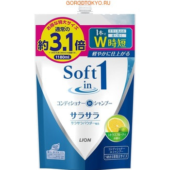 Lion "Soft in 1" Шампунь с кондиционером "Смягчение" для сухих волос, с фруктово-цитрусовым ароматом, мягкая упаковка, 1180 мл.