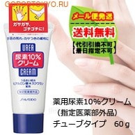 Shiseido Крем для рук и ног универсальный с мочевиной и аминокислотами "Urea", 60 гр.