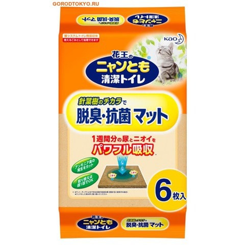 KAO "Nyan - Deodorizing and antibacterial mat for toilet"        , 6 . ()