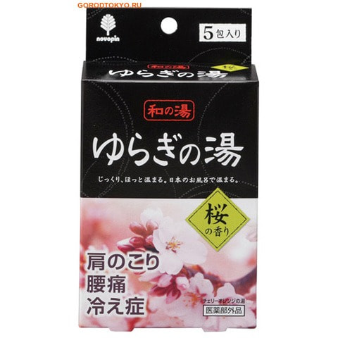Kokubo Соль для ванны ароматизированная, с ароматом цветущей сакуры, 5 шт. х 25 г.