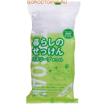 Miyoshi Туалетное мыло на основе натуральных компонентов, 3 шт.*135 гр.