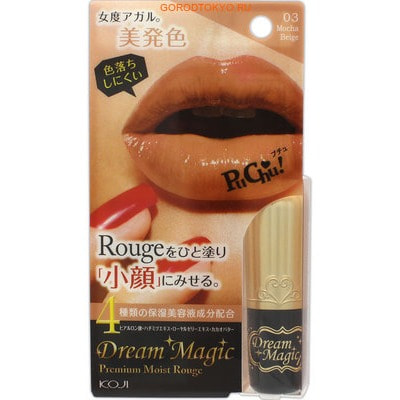 Koji Honpo "Dream Magic Premium Moist Rouge" Увлажняющая губная помада - 03 - Мокко бежевый. (фото)