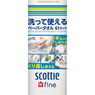 Crecia "Scottie Fine" Многоразовые нетканые кухонные полотенца, без рисунка, в рулоне, 61 лист.