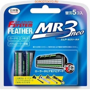 Feather "F-System MR3 Neo" Сменные кассеты с тройным лезвием для станка, 5 шт.