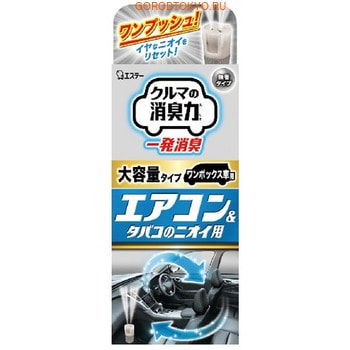 ST Одноразовый дезодорант для автомобильного кондиционера, для удаления посторонних запахов, без запаха, 49 мл.