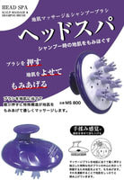Ikemoto "Head Spa Brush" Щетка для массажа кожи головы и мытья волос, фиолетовая.