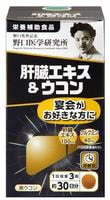 Noguichi "Liver Extract Turmeric" Комплекс для восстановления работы печени, 60 таблеток.